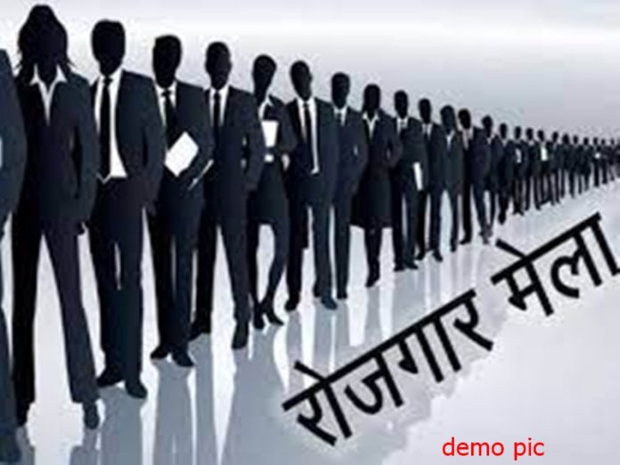 rojgar_mela