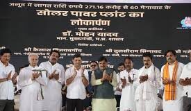 जलूद सोलर प्लांट राष्ट्रीय उपलब्धि है : मुख्यमंत्री डॉ. यादव