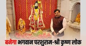 इंदौर के जनापाव कुटी में बनेगा ‘श्री परशुराम-श्री कृष्ण लोक’- मुख्यमंत्री डॉ. मोहन यादव
