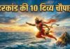 श्री रामचरित मानस की 10 चौपाइयां सुबह सुनने से लो कॉन्फिडेंस होगा दूर