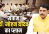 सीएम डॉ मोहन यादव के निर्देश पर पाठ्यक्रम में जुड़ेगा AI, कृषि, वीर विक्रमादित्य