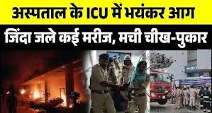 मुजफ्फरनगर के सबसे बड़े अस्पताल प्रसाद के ICU में भीषण आग