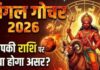 मंगल गोचर से पलटेगी इन राशियों की किस्मत