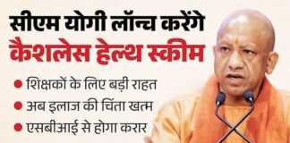 CM योगी 10 लाख शिक्षकों-कर्मचारियों को आठ जुलाई को व्यापक सामाजिक-आर्थिक सुरक्षा देंगे