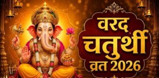 वरदा चतुर्थी पर करें गणेश जी के इन मंत्रों का जप, मिलेगा शुभ फल