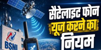 दूरदराज इलाकों में भी मिलेगी कॉलिंग सुविधा, BSNL का सैटेलाइट फोन लॉन्च