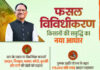 औषधीय पौधों की खेती से बढ़ेगी किसानों की कमाई, छत्तीसगढ़ सरकार देगी एडवांस प्रोत्साहन राशि