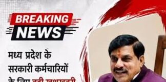 पदोन्नति का इंतजार कर रहे MP कर्मचारियों के लिए बड़ी खबर, CM यादव ने बताई सरकार की योजना