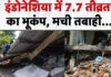 इंडोनेशिया में भूकंप के लगातार झटके, कुछ घंटों बाद 6.8 तीव्रता से कांपी धरती