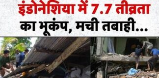 इंडोनेशिया में भूकंप के लगातार झटके, कुछ घंटों बाद 6.8 तीव्रता से कांपी धरती