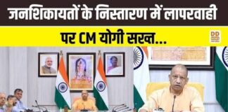 CM योगी का सख्त निर्देश, जनशिकायतों के निस्तारण में लापरवाही पर होगी कार्रवाई