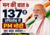 PM मोदी बोले- नशामुक्त युवा ही बनाएंगे विकसित भारत, अभियान से जुड़ने का आह्वान