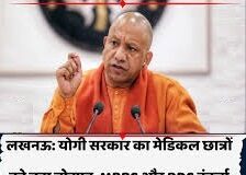 यूपी में मेडिकल इंटर्न की बल्ले-बल्ले, हर महीने मिलेंगे ₹25 हजार