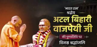 अटल स्मृतियों को CM योगी ने किया नमन, बोले- देशहित को हमेशा दल से ऊपर रखा