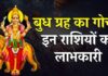 एकादशी के दिन बुध करेंगे गोचर, इन राशियों की किस्मत चमकने के संकेत; करियर और धन में मिल सकता है लाभ