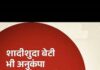छत्तीसगढ़ हाईकोर्ट का अहम फैसला, विवाहित बेटियों को अनुकंपा नियुक्ति से वंचित नहीं किया जा सकता