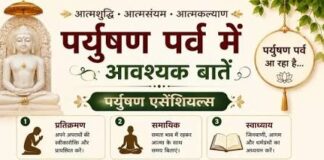पर्युषण महापर्व का शुभारंभ, आठ दिनों तक तप-साधना और आत्मचिंतन में जुटेगा जैन समाज