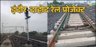 इंदौर-दाहोद रेल परियोजना को मिली बड़ी सफलता, 2.95 किमी लंबी टीही टनल में ट्रैक बिछाने का काम पूरा