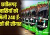 छत्तीसगढ़ के चार शहरों में दौड़ेंगी 240 इलेक्ट्रिक बसें, रायपुर को मिलेंगी सबसे ज्यादा 100 बसें