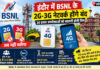 इंदौर में 2G-3G सिम पर लगेगा ब्रेक, 20 हजार उपभोक्ताओं को बदलना होगा नेटवर्क; BSNL ने दी अहम जानकारी
